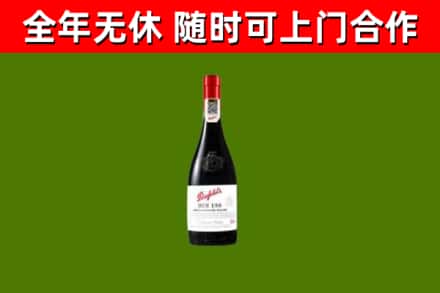 武宣回收奔富红酒